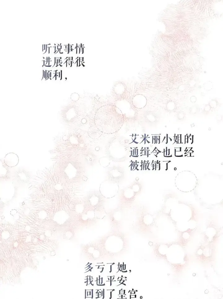 《暴君的精神安定剂》98.撒娇图19