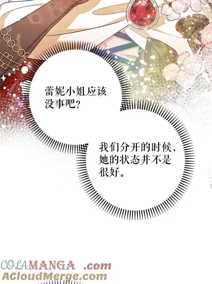 《暴君的精神安定剂》98.撒娇图21