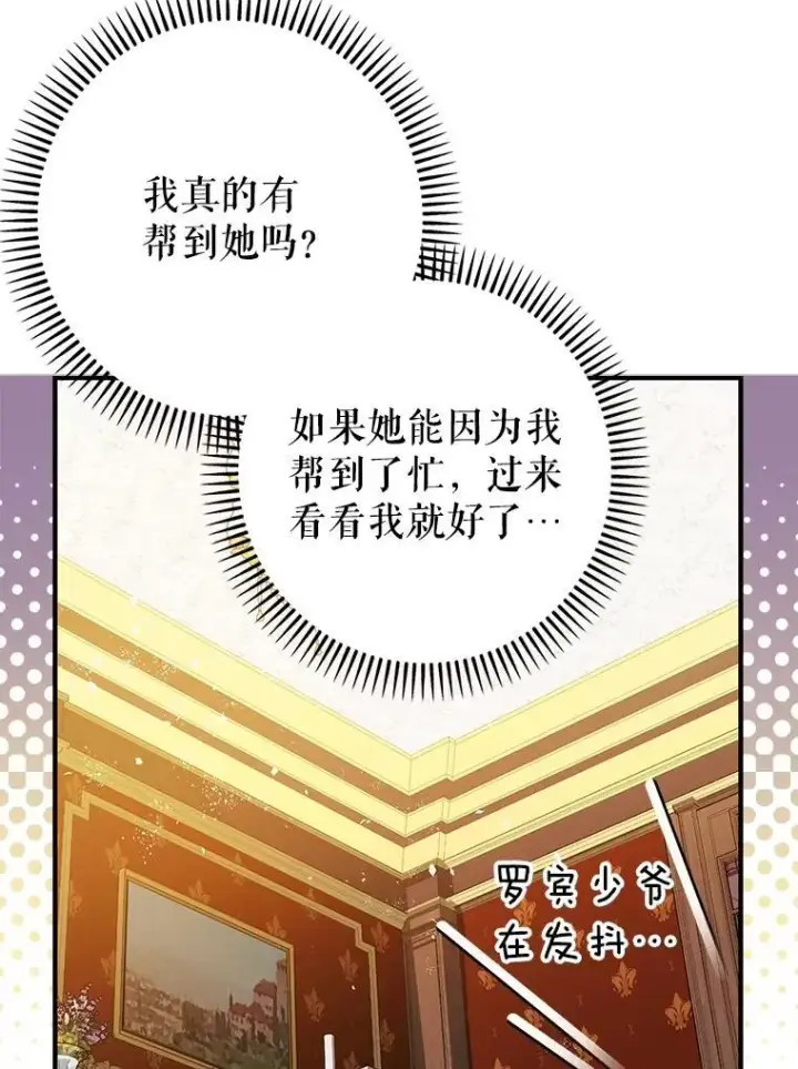 《暴君的精神安定剂》98.撒娇图22