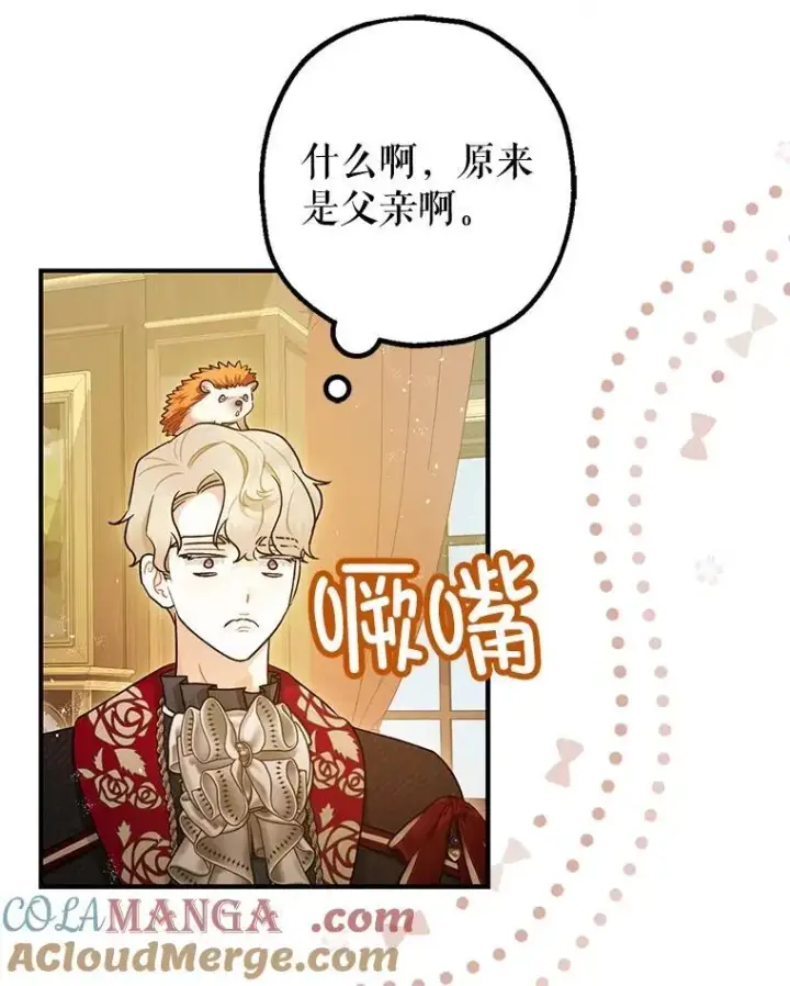 《暴君的精神安定剂》98.撒娇图29