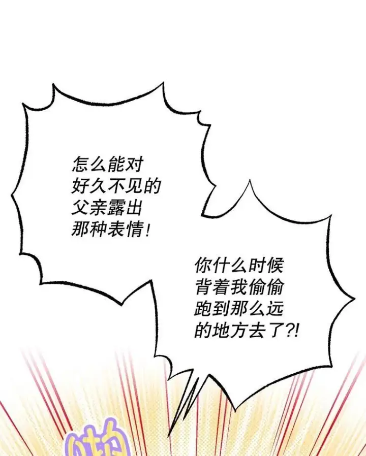 《暴君的精神安定剂》98.撒娇图31