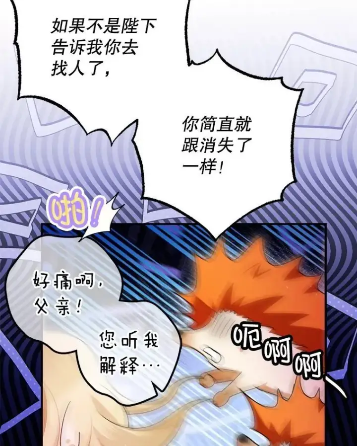 《暴君的精神安定剂》98.撒娇图34