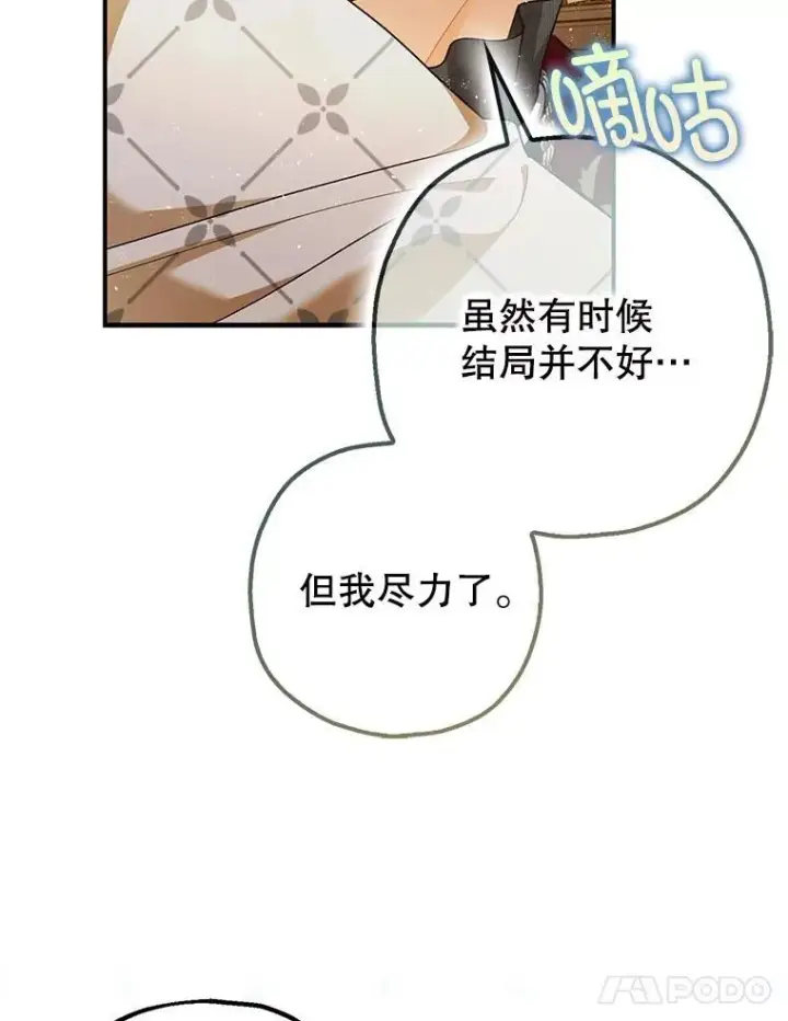 《暴君的精神安定剂》98.撒娇图44