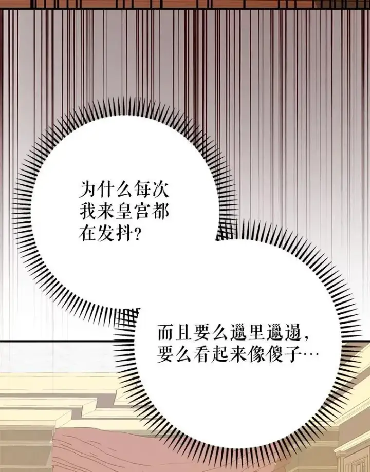 《暴君的精神安定剂》98.撒娇图6