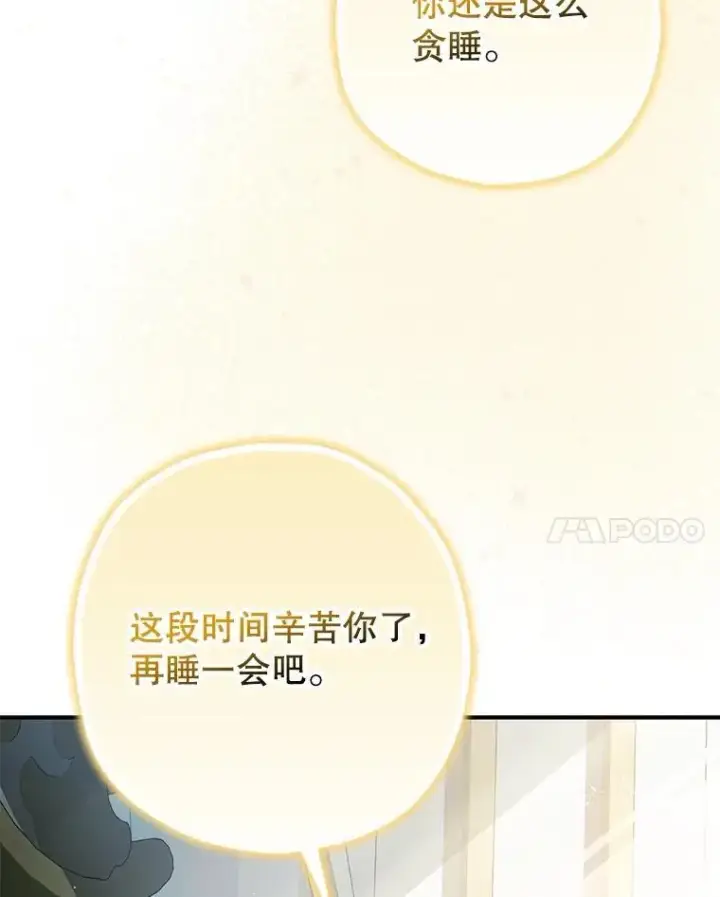 《暴君的精神安定剂》98.撒娇图71