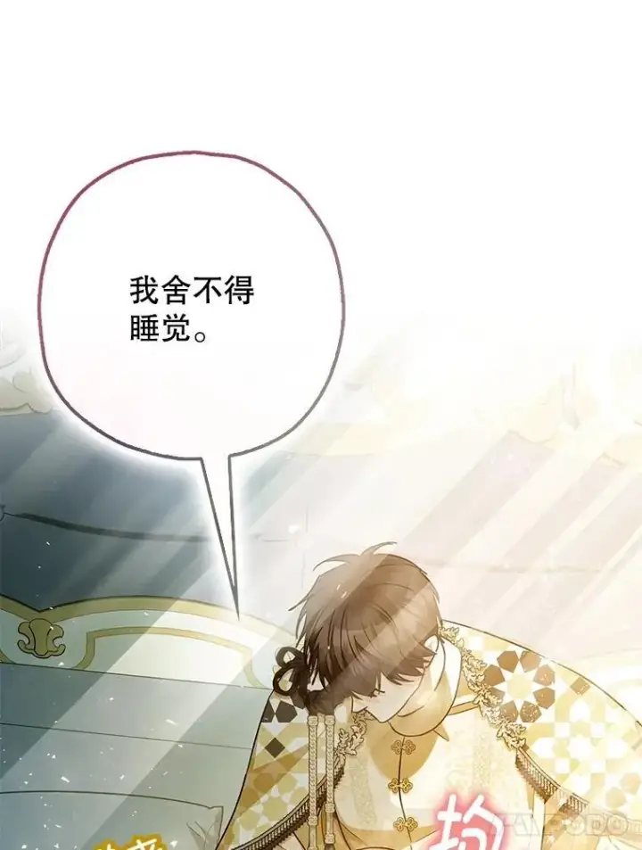 《暴君的精神安定剂》98.撒娇图75