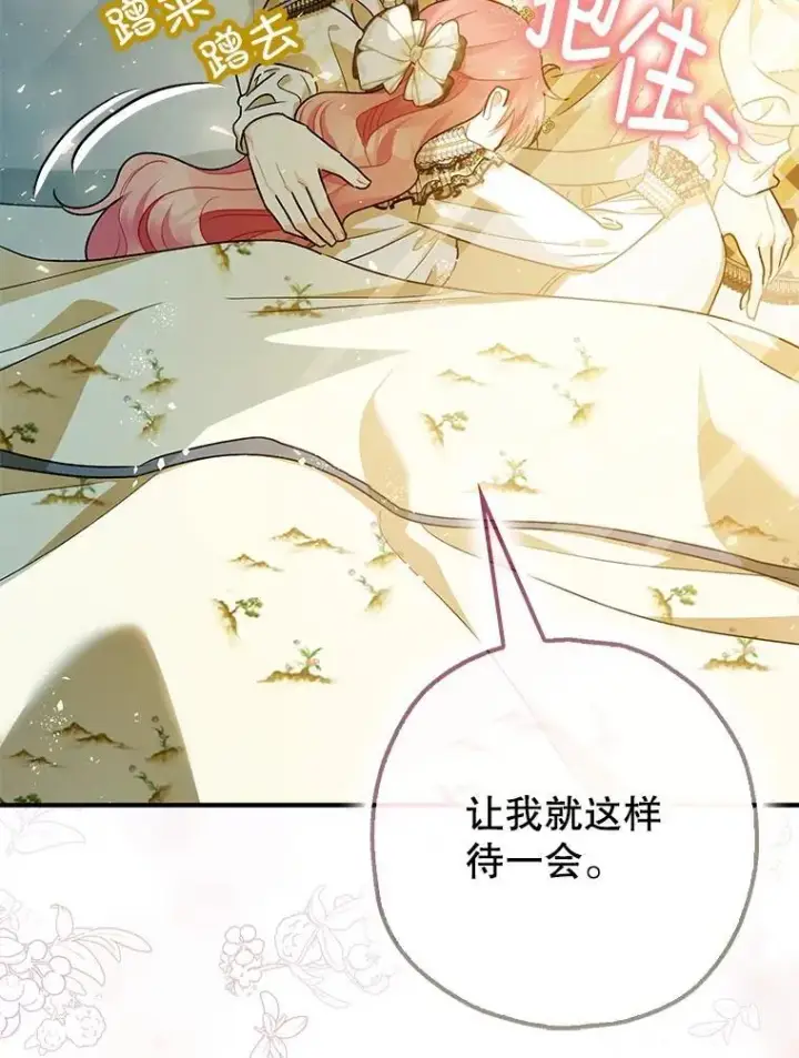 《暴君的精神安定剂》98.撒娇图76