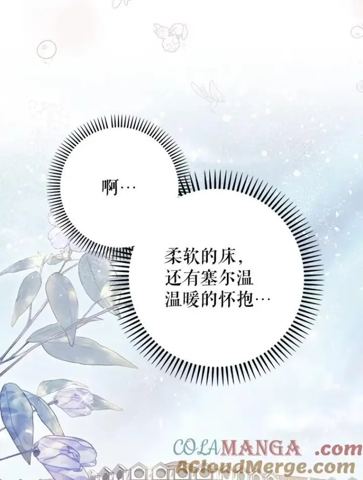 《暴君的精神安定剂》98.撒娇图77