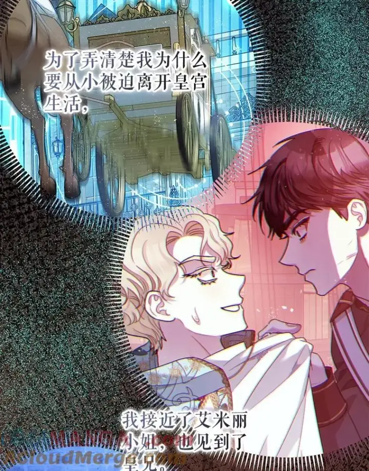 《暴君的精神安定剂》98.撒娇图9