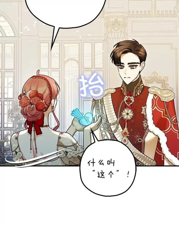 《暴君的精神安定剂》98.撒娇图96
