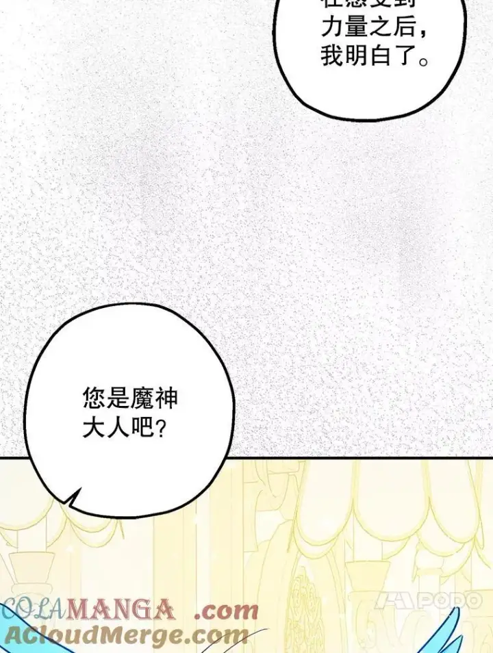 《暴君的精神安定剂》99.营救计划图13