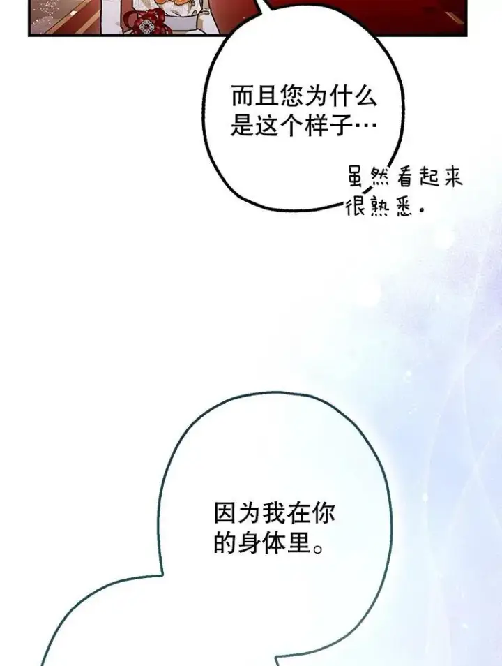 《暴君的精神安定剂》99.营救计划图16