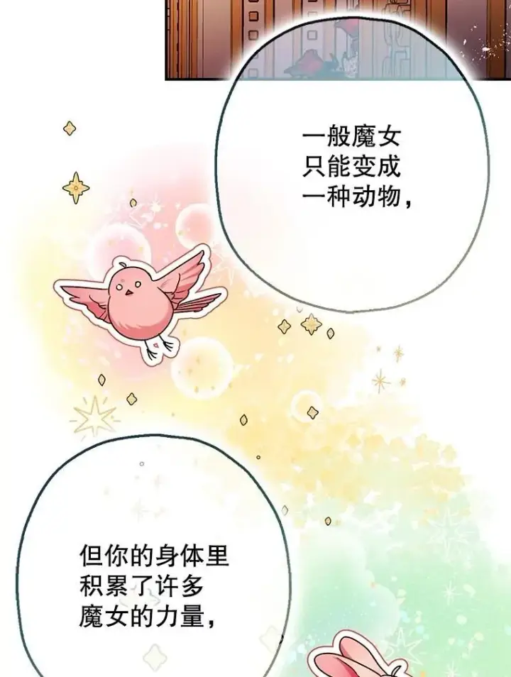 《暴君的精神安定剂》99.营救计划图18