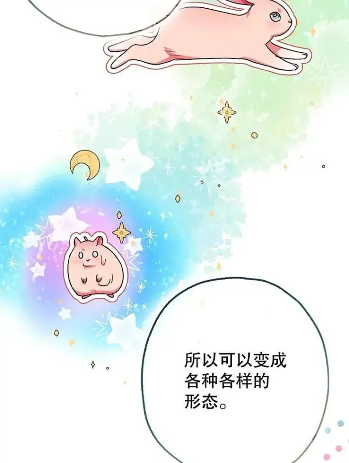 《暴君的精神安定剂》99.营救计划图19