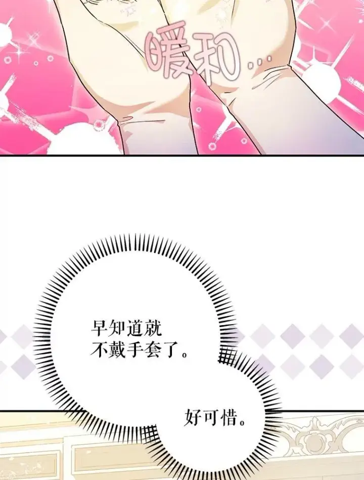 《暴君的精神安定剂》99.营救计划图2