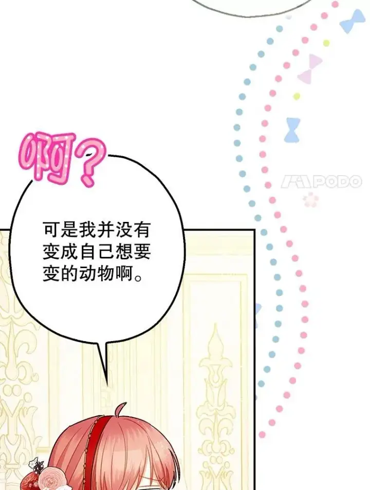 《暴君的精神安定剂》99.营救计划图20