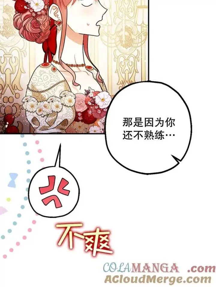 《暴君的精神安定剂》99.营救计划图21
