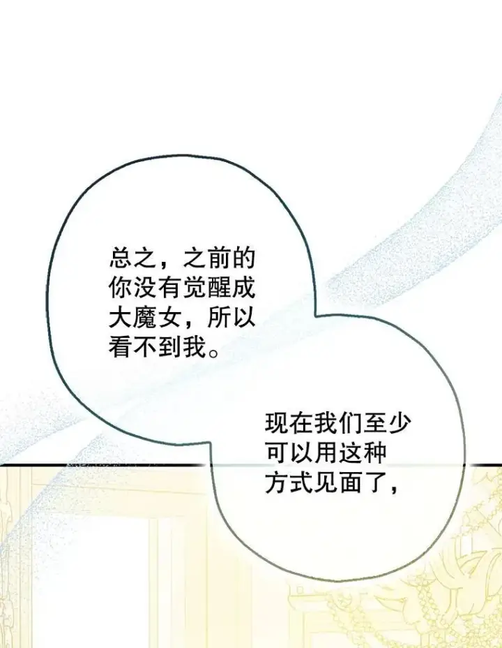 《暴君的精神安定剂》99.营救计划图22