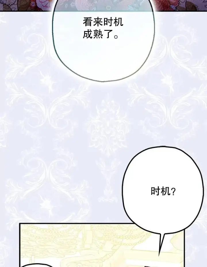 《暴君的精神安定剂》99.营救计划图24