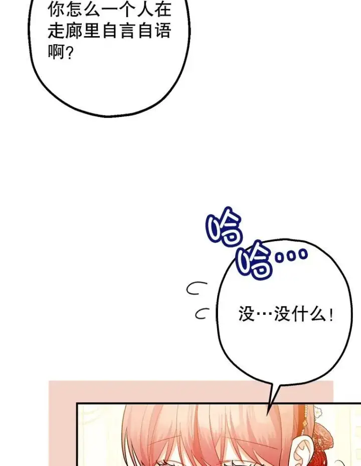 《暴君的精神安定剂》99.营救计划图27
