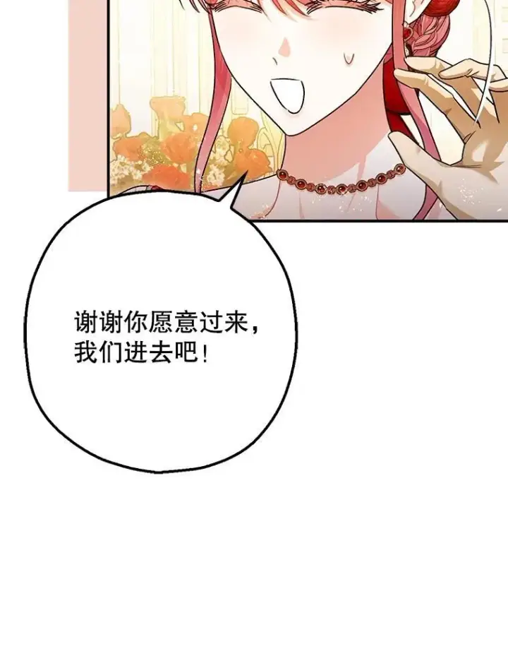 《暴君的精神安定剂》99.营救计划图28