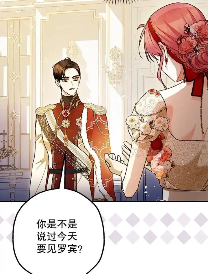 《暴君的精神安定剂》99.营救计划图3