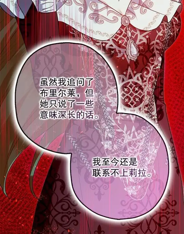 《暴君的精神安定剂》99.营救计划图39