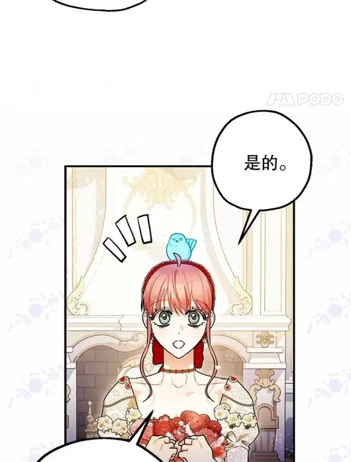 《暴君的精神安定剂》99.营救计划图4