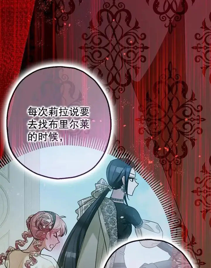 《暴君的精神安定剂》99.营救计划图40