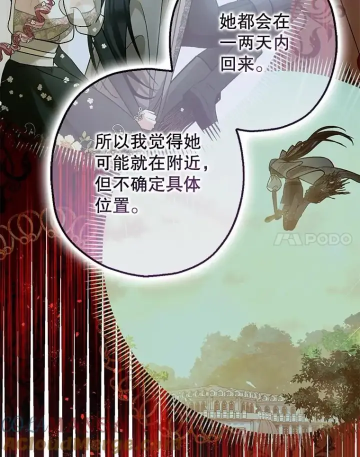 《暴君的精神安定剂》99.营救计划图41