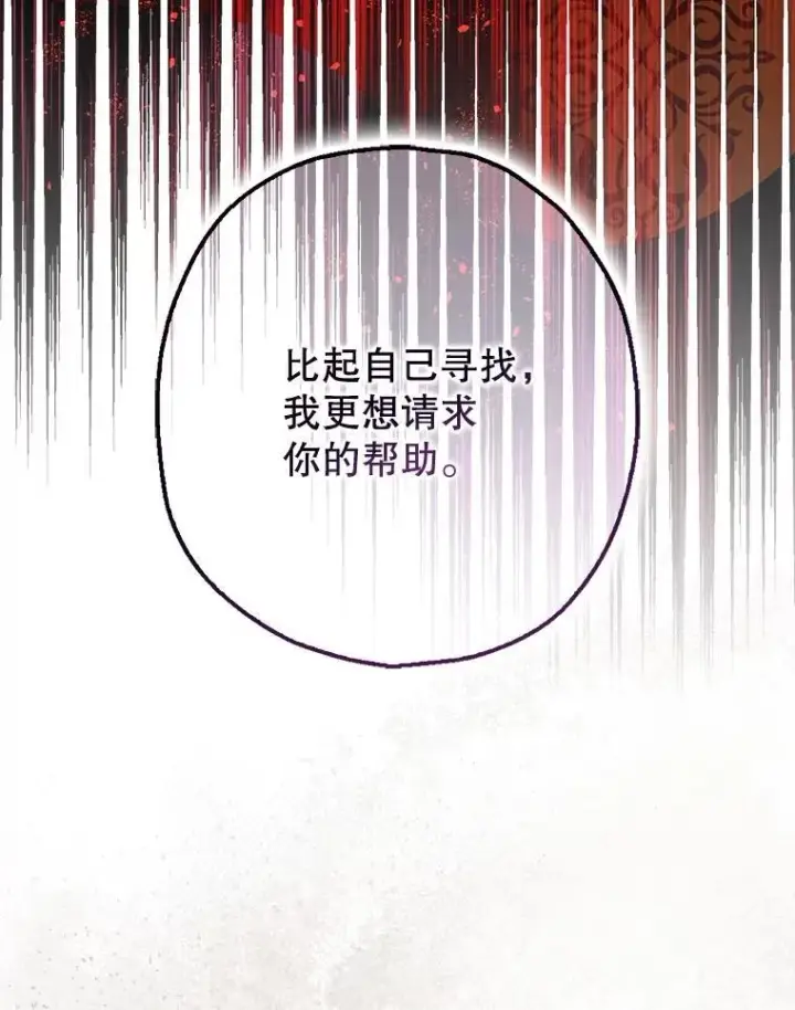 《暴君的精神安定剂》99.营救计划图42