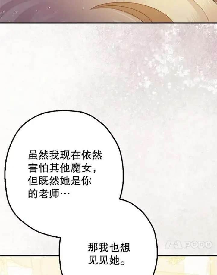 《暴君的精神安定剂》99.营救计划图44