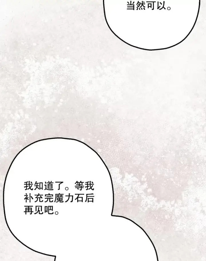 《暴君的精神安定剂》99.营救计划图46