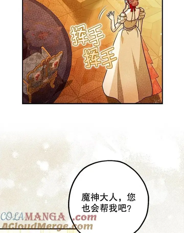 《暴君的精神安定剂》99.营救计划图49