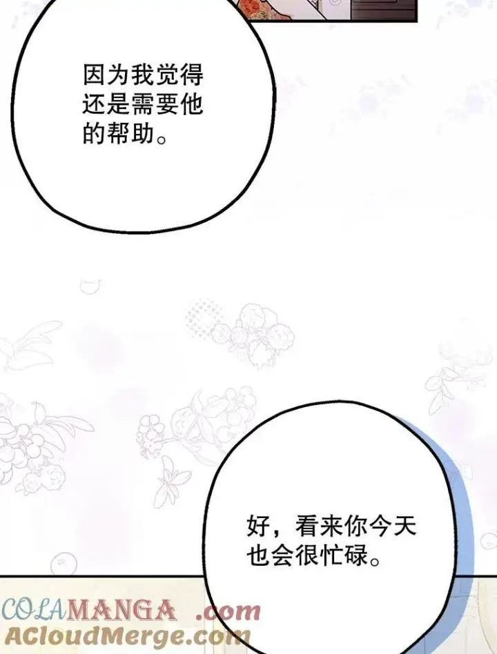 《暴君的精神安定剂》99.营救计划图5