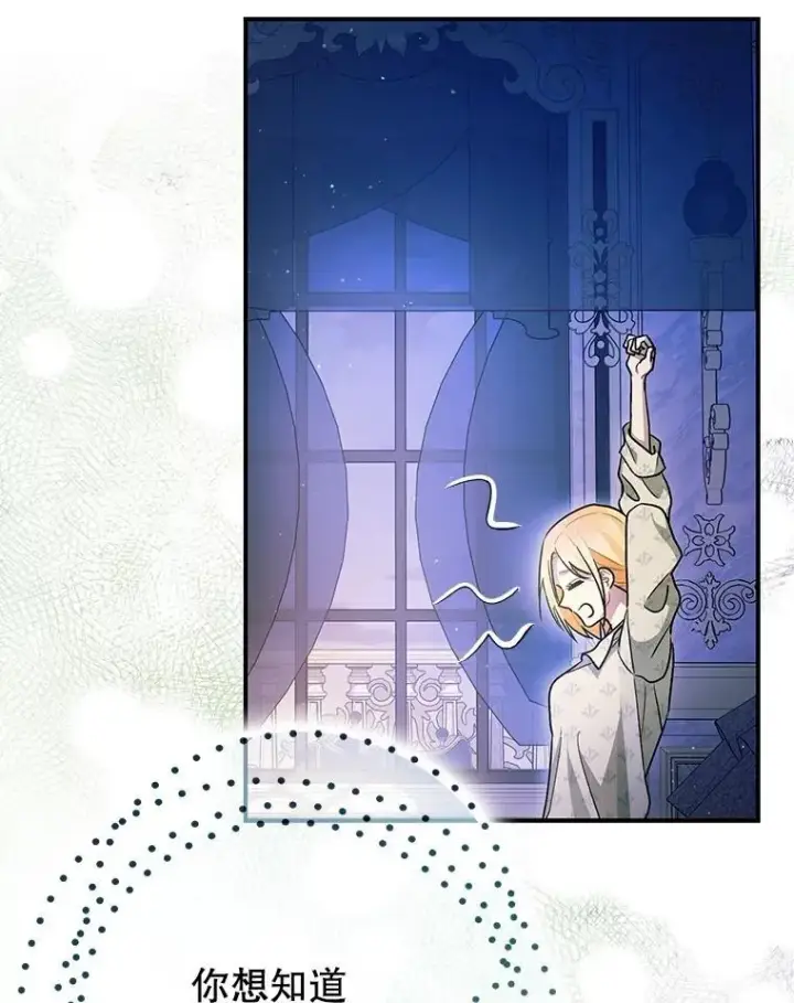 《暴君的精神安定剂》99.营救计划图56