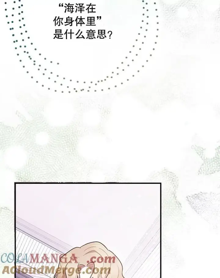 《暴君的精神安定剂》99.营救计划图57