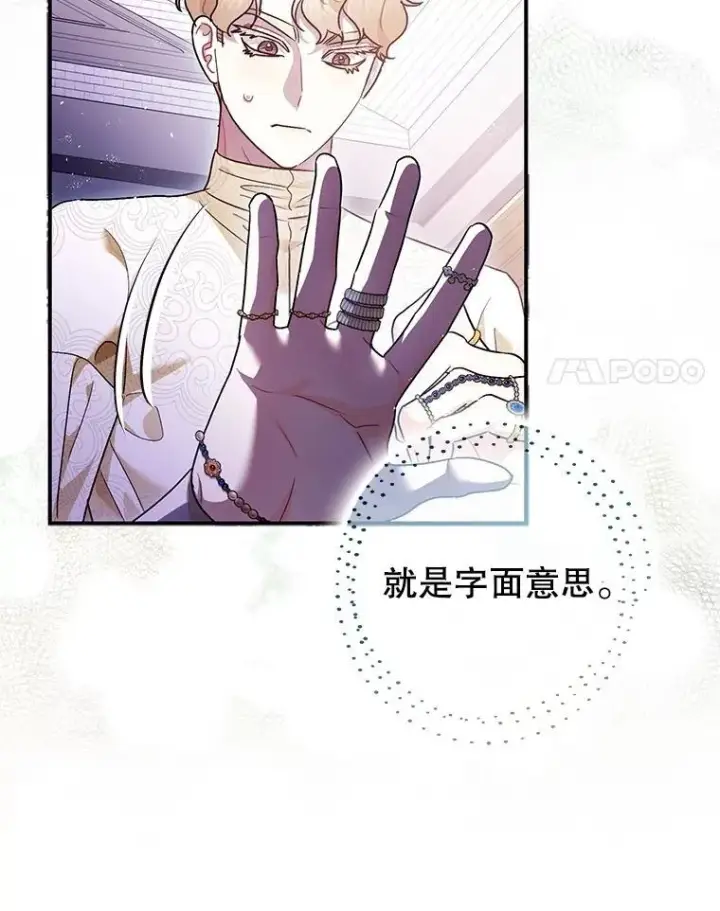 《暴君的精神安定剂》99.营救计划图58