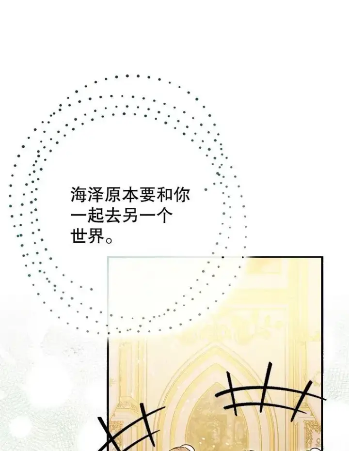 《暴君的精神安定剂》99.营救计划图59