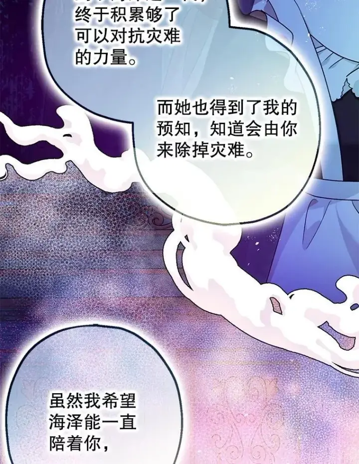 《暴君的精神安定剂》99.营救计划图66