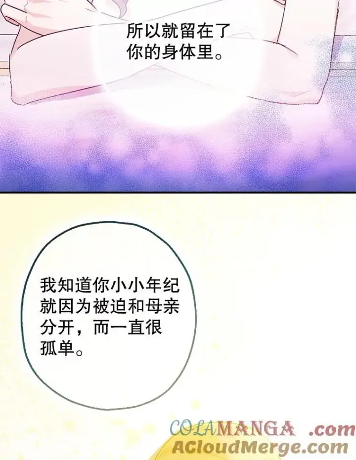 《暴君的精神安定剂》99.营救计划图69
