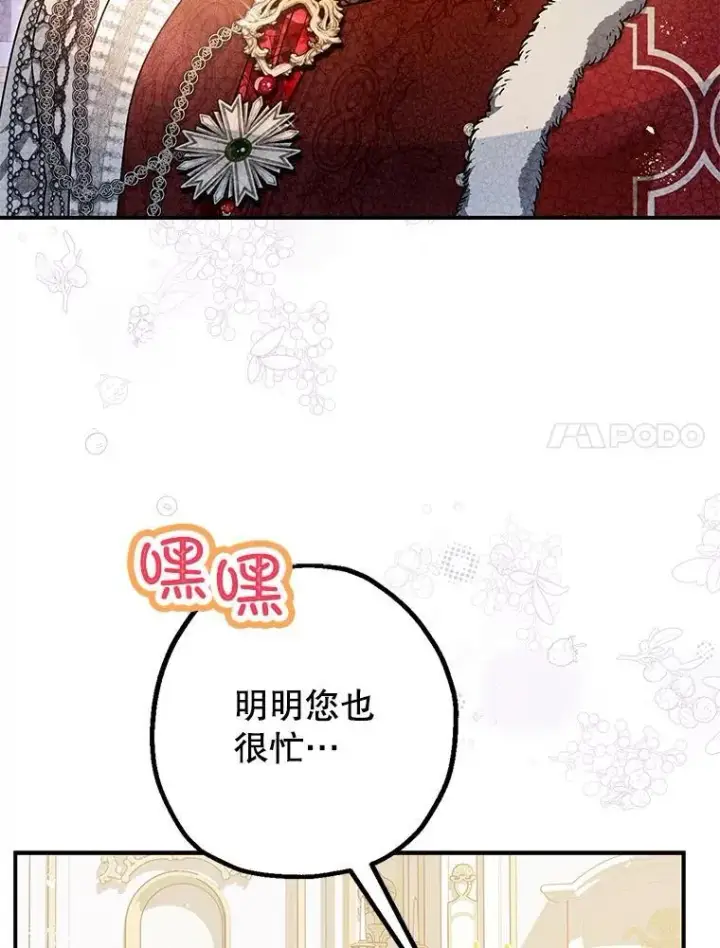 《暴君的精神安定剂》99.营救计划图7