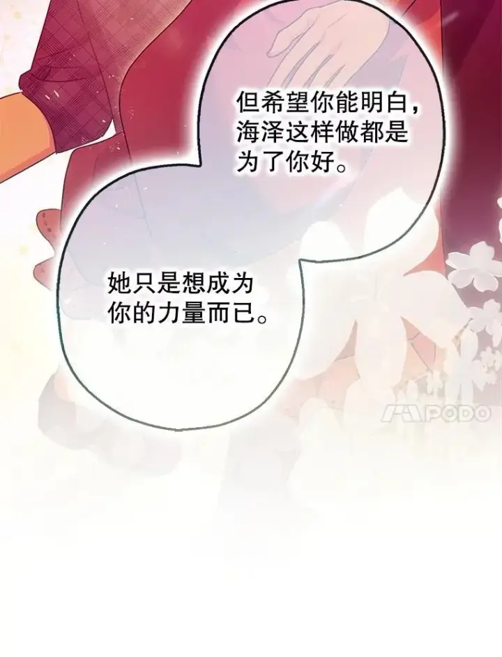 《暴君的精神安定剂》99.营救计划图71