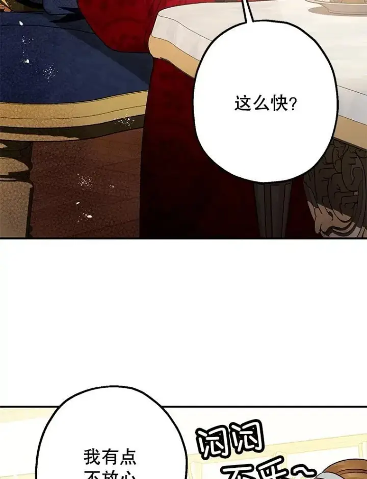 《暴君的精神安定剂》99.营救计划图75