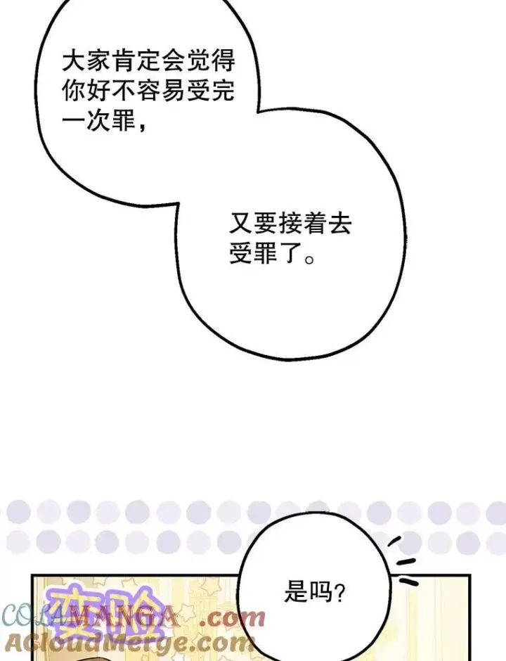 《暴君的精神安定剂》99.营救计划图77