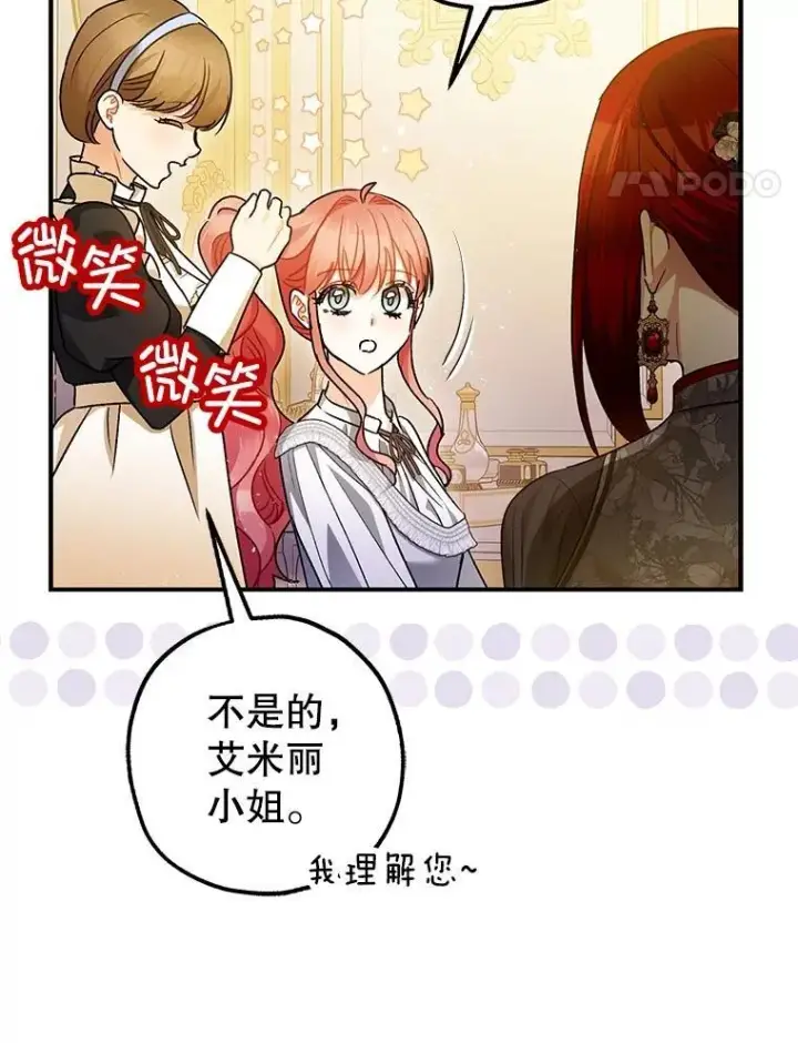 《暴君的精神安定剂》99.营救计划图78