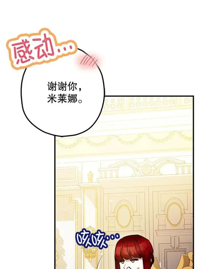 《暴君的精神安定剂》99.营救计划图79