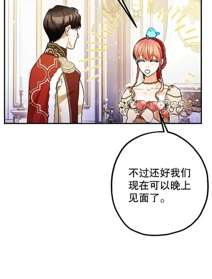 《暴君的精神安定剂》99.营救计划图8