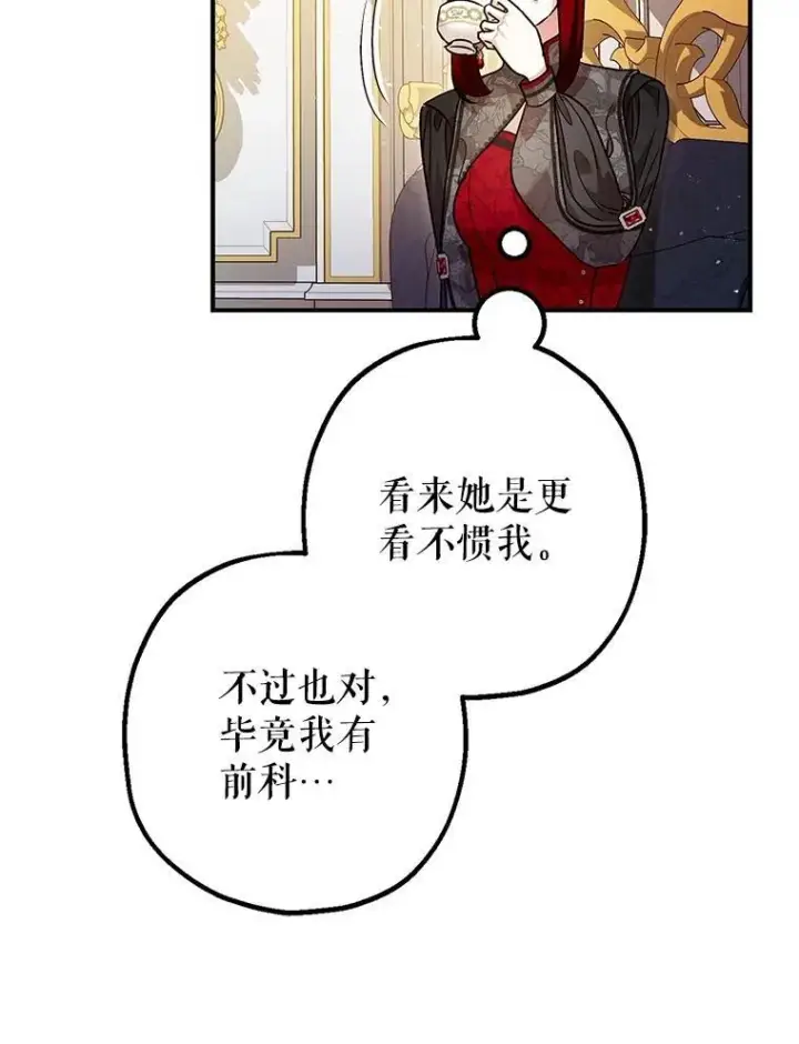 《暴君的精神安定剂》99.营救计划图80