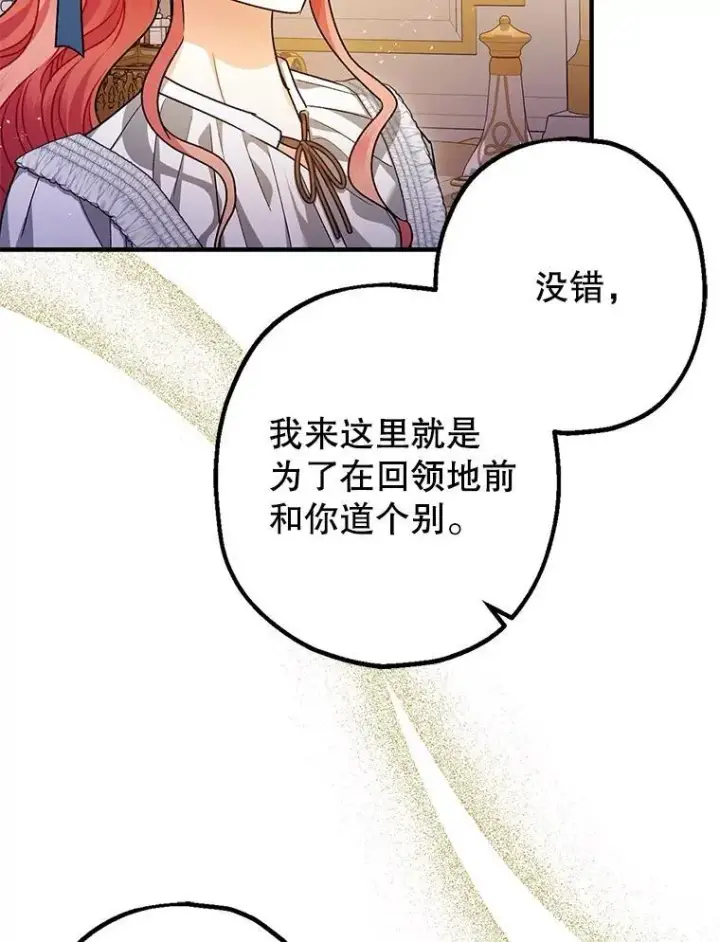 《暴君的精神安定剂》99.营救计划图82